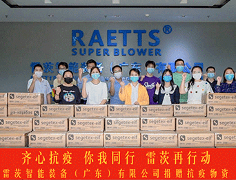 靜“莞”戰(zhàn)疫，雷茨再次響應(yīng)政策，捐贈20萬個醫(yī)用口罩！