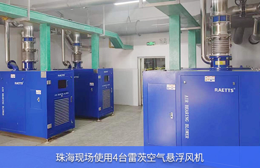 珠海現(xiàn)場(chǎng)4臺(tái)雷茨空氣懸浮風(fēng)機(jī)投入運(yùn)行