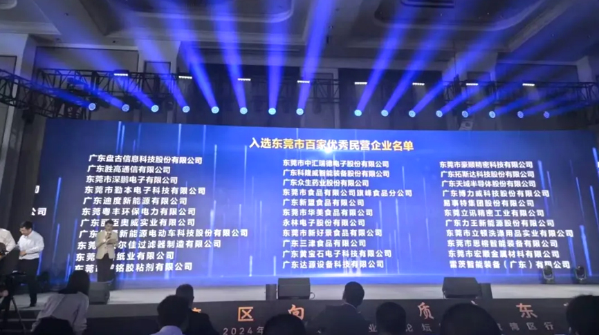 喜報：雷茨上榜“東莞民企百強”！