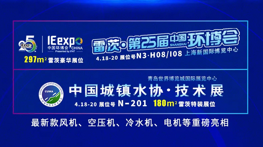 2024春天行業(yè)大展來襲！雷茨雙展倒計時，歡迎關(guān)注，誠邀觀展！