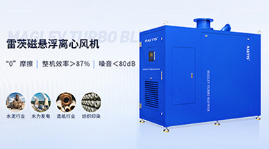 磁懸浮鼓風(fēng)機(jī)為什么可以代替羅茨風(fēng)機(jī)