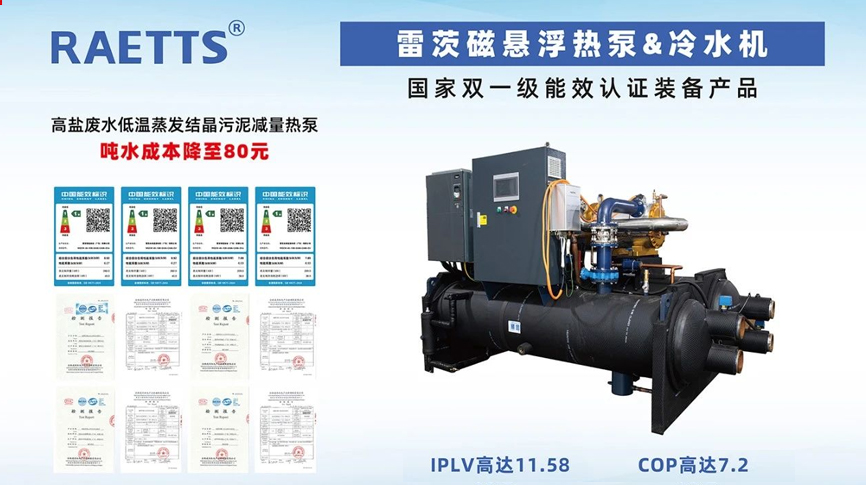 雷茨重磅亮相北京、上海環(huán)保制冷大展  重點(diǎn)展出磁浮熱泵等主力產(chǎn)品