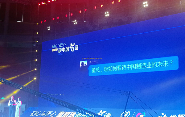 銳天機電應(yīng)邀參加“初心與匠心” 董明珠談中國智造的演講