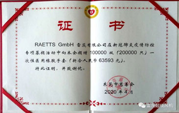 共克時艱 守望相助|東莞市慈善會發(fā)來“抗疫”榮譽證書！