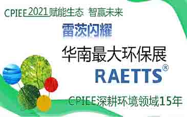 數(shù)萬專業(yè)觀眾！雷茨節(jié)能風(fēng)機閃耀廣州環(huán)保展